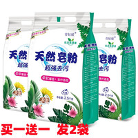青姑娘 天然皂粉洗衣粉 10斤 买一送一 去污去渍