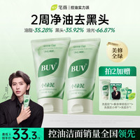BUV 绿泥洗面奶控油细腻毛孔清洁黑头闭口男女通用