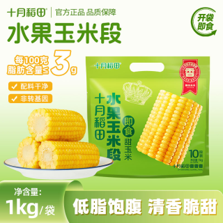 十月稻田 黄金水果玉米段低脂轻食开袋即食脆甜爆汁