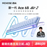 迈从 新一代Ace68Air2电竞磁轴键盘有线客制化游戏颜值桌搭