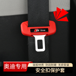 17-24款奥迪A3/A4L/A5/A6L/A7L/A8Q5/Q3安全带保护套内饰改装配件