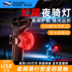 微笑鲨 自行车后尾灯 山地公路车单车夜骑夜间照明灯
