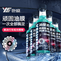 汽车挡风玻璃去污清洁冬季防冻玻璃水