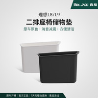 适用于23款理想L9L8二排座椅侧手机槽储物垫改装配件硅胶汽车用