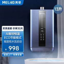 美菱 MeiLing）燃气热水器家用 强排式智控恒温水气双调ECO节能省气低水压启动多重防护机械防冻速热