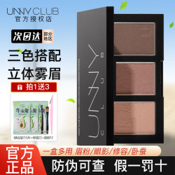 unny 眉粉盘女防水防汗不脱色持久自然三色眉粉修容高光三合一正品