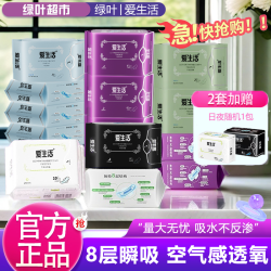 爱生活 加长卫生巾超薄迷你透气姨妈巾日夜用正品100%