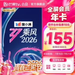 芒果TV 全屏会员12个月 支持电视端