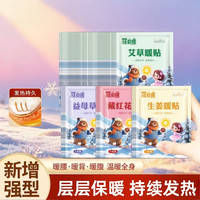 草本暖宝宝暖宝贴暖身贴保暖防寒自发热腰腹防寒