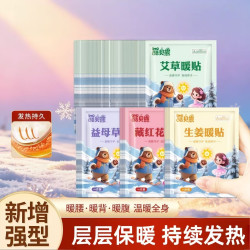 草本暖宝宝暖宝贴暖身贴保暖防寒自发热腰腹防寒