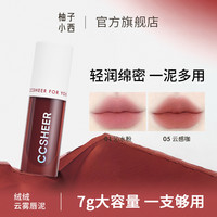 柚子小西 CCSHEER柚子小西绒绒云雾大唇泥口红大容量显白轻薄两只全色雾面