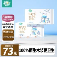 移动专享、移动端：聪妈 云柔巾 宝宝乳霜保湿巾 6层