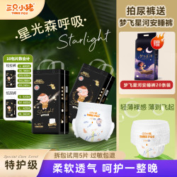 三只小猪 彩箱10包三只小猪星光森呼吸纸尿裤拉拉裤