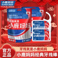 小鹿妈妈 经典超细滑牙线棒2大袋+2盒到手足足300支家用便携牙签