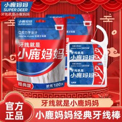 小鹿妈妈 经典超细滑牙线棒2大袋+2盒到手足足300支家用便携牙签