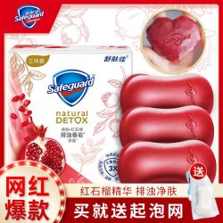 舒肤佳 香皂排浊皂红石榴乌木玫瑰家用洗澡沐浴皂除菌肥皂留香正品