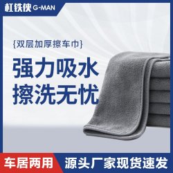 杠铁侠 高端加厚擦车巾柔软内饰仪表盘/擦车专用毛巾