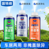 固特威 喷雾除味剂 杀菌除臭剂 汽车自喷空气清新剂