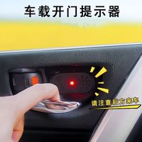 汽车开门提示器车载无线隔空感应语音播报警示器下车开门防撞器