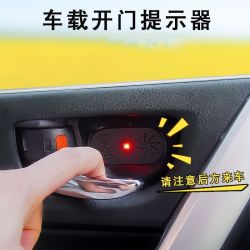 汽车开门提示器车载无线隔空感应语音播报警示器下车开门防撞器