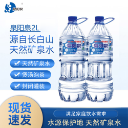 泉阳泉 长白山天然矿泉水 2L*6瓶装