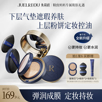 朱莉欧 双层气垫水润遮瑕控油持久定妆保湿气垫霜轻薄不卡粉