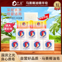 声益 椰油皂 300g 家用洗衣皂 母婴深层去污 留香