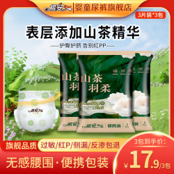 祺安 超薄山茶羽柔柔软干爽体验装新生儿护理学步裤