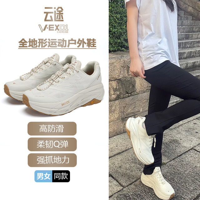 维萨 云途VEX01全地形防滑柔软Q弹减震透气徒步登山跑鞋