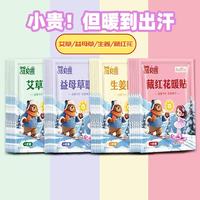 益母草暖宝宝肩颈舒缓暖腹草本暖身腰间发热腹部随身