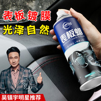 仆旅 表板蜡护理车用上光汽车皮革清洗汽车修复翻新光亮剂直播专属