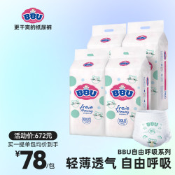 BBU自由呼吸夏天纸尿裤拉拉裤4包透气超薄柔软瞬吸亲肤婴幼儿亲肤