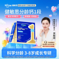 witsBB 赖氨酸钙镁锌软骨肽 儿童营养补充剂