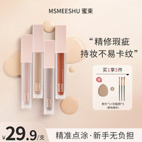 蜜束 面部修饰液转色液遮瑕提亮立体修饰防水持妆水润轻薄不易脱*S