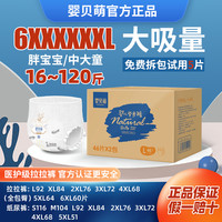 婴贝萌 纸尿裤XXXXXL超大码5XL号超薄儿童中大童特大号宝宝尿不湿
