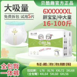 一体全包臀拉拉裤7XXXXXXL超大码男女胖宝宝超薄透气纸尿裤尿不湿