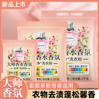青姑娘 香氛大师 洗衣粉 持久留香 除螨 去污 去黄 去渍 亮白 温和 无磷 不刺激 家用