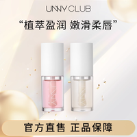unny 唇油女保湿滋润唇釉透明嘟嘟唇蜜玻璃唇润唇膏去死皮淡化唇纹