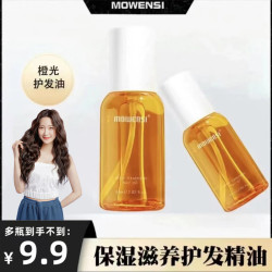 摩雯思 女士香氛水护发精油头发干枯受损修复柔顺防毛躁免洗护发素精华液