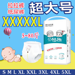 全包臀一体裤7XXXXXXXL胖宝宝纸尿裤4XXXXL中大童男女透气尿不湿