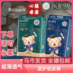新疆包邮贝莱尼医护级婴儿纸尿裤瞬吸干爽超薄透气泡泡腰围尿布湿