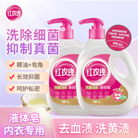 红玫瑰 Rose Red 天然椰油皂角液体皂抑菌内衣洗衣液 1kg*2瓶
