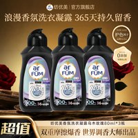 纺优美 乌木玫瑰/佛手柑洗衣凝露 80ml*2瓶