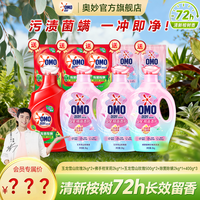 奥妙 5星香护除菌除螨洗衣液去污渍抑菌留香洗涤用品衣领净S
