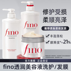 fino透润美容液洗护发膜屯量装护发保湿蓬松