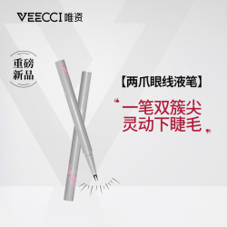 唯資 唯资双爪四爪水眉笔防水不易晕染极细女眼线胶笔防汗死