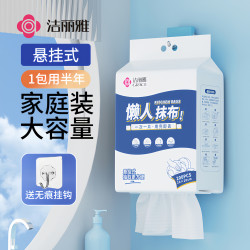 洁丽雅 懒人抹布 家用悬挂抽取式一次性抹布 加厚吸水干湿两用