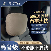 迈巴赫汽车头枕皮护颈枕高端车载颈枕靠枕高档头枕腰靠头颈