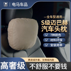迈巴赫汽车头枕皮护颈枕高端车载颈枕靠枕高档头枕腰靠头颈