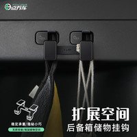 特友之家 23点养车适用焕新版MY/3后备箱手套箱座椅挂钩汽车挂件